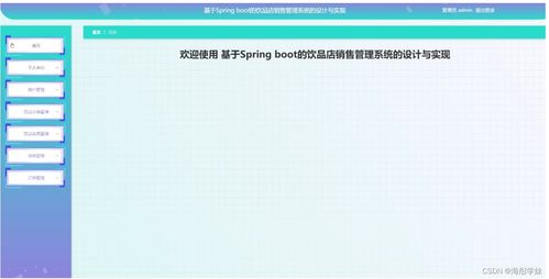 基于SpringBoot的飲品店銷售管理系統(tǒng)的設(shè)計(jì)與實(shí)現(xiàn)