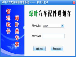 供應綠葉汽車配件進銷存系統 優化汽車后市場供應鏈管理