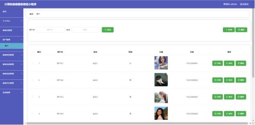 基于Vue前后端分離的微信小程序計(jì)算機(jī)維修服務(wù)與后臺(tái)管理系統(tǒng)設(shè)計(jì)與實(shí)現(xiàn)
