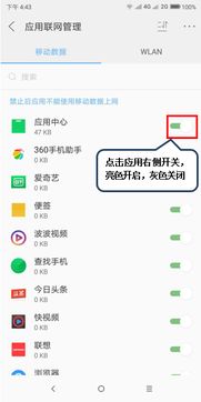 Moto E Plus管理應(yīng)用軟件聯(lián)網(wǎng)權(quán)限與服務(wù)的詳細(xì)方法